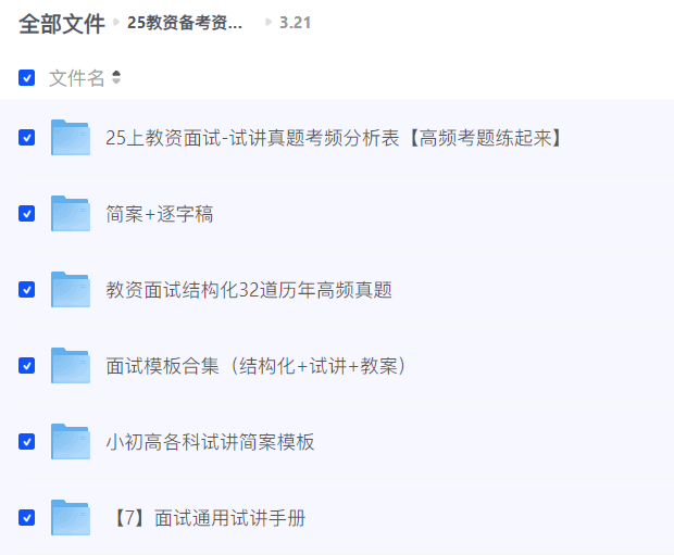 图片[3]-【25教资】教资备考资料每日更新（非主课，有余力看其他课程的看）-云端汇ZAL